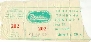 ТОРПЕДО Москва – ДИНАМО Тбилиси 22.03.1987.