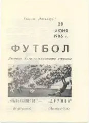КРЫЛЬЯ СОВЕТОВ Куйбышев / Самара – ДРУЖБА Йошкар-Ола 28.06.1986.