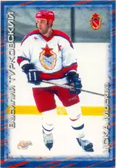 Василий Турковский (ЦСКА Москва). Мировой спорт Российский хоккей 2000-2001 №258