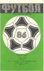СКА Ростов-на-Дону – СКА КАРПАТЫ Львов 19.07.1986.