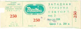ТОРПЕДО Москва – ДНЕПР Днепропетровск 02.05.1987.