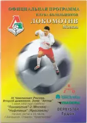 ЛОКОМОТИВ-2 Москва – НЕФТЯНИК Ярославль 03.06.2000.