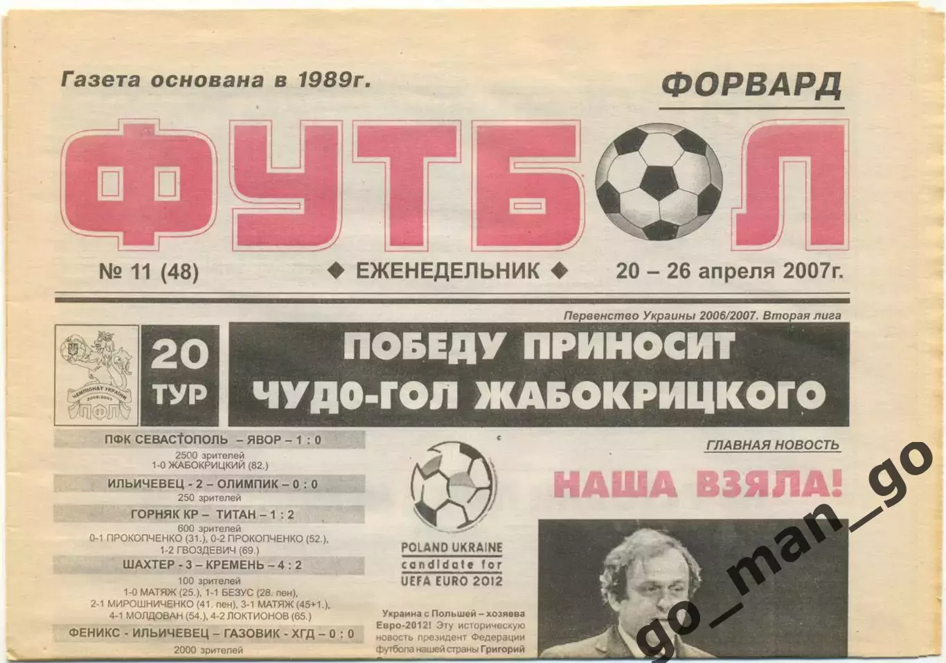 Еженедельник Форвард Футбол, Севастополь 20-26.04.2007, №11.