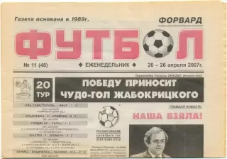 Еженедельник Форвард Футбол, Севастополь 20-26.04.2007, №11.
