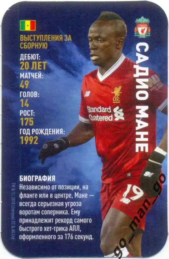 Садио Мане (Ливерпуль Англия). Top Trumps. Звезды мирового футбола 2018.