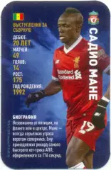 Садио Мане (Ливерпуль Англия). Top Trumps. Звезды мирового футбола 2018.