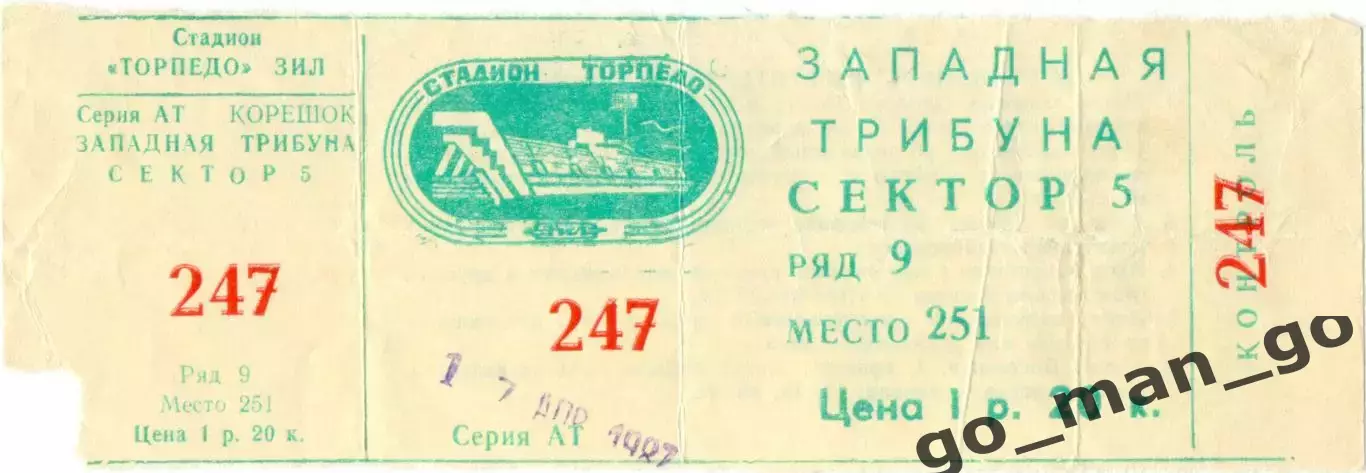 ТОРПЕДО Москва – СПАРТАК Москва 17.04.1987, Кубок Федерации футбола СССР.