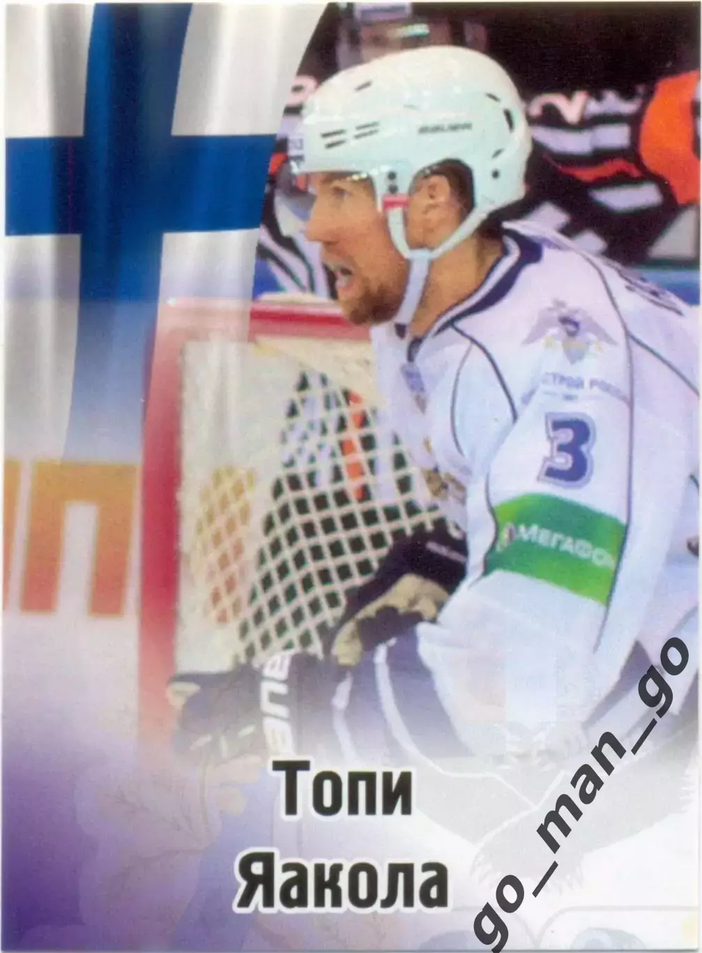 Топи Яакола (Амур Хабаровск). SeReal КХЛ 2012-2013, №499.