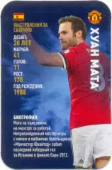 Хуан Мата (Манчестер Юнайтед Англия). Top Trumps. Звезды мирового футбола 2018.