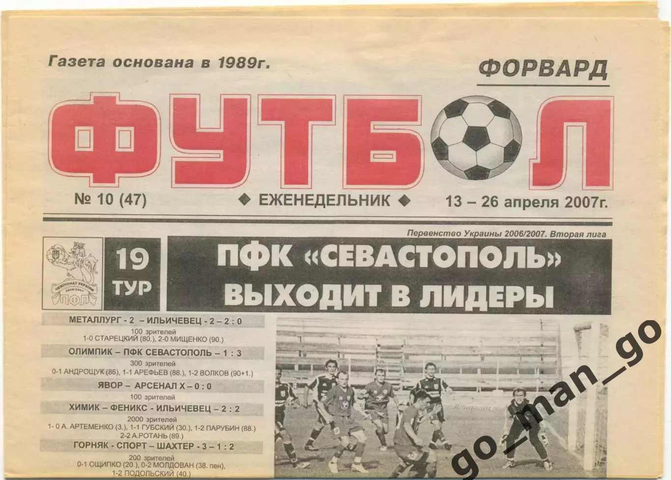 Еженедельник Форвард Футбол, Севастополь 13-19.04.2007, №10.
