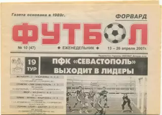 Еженедельник Форвард Футбол, Севастополь 13-19.04.2007, №10.