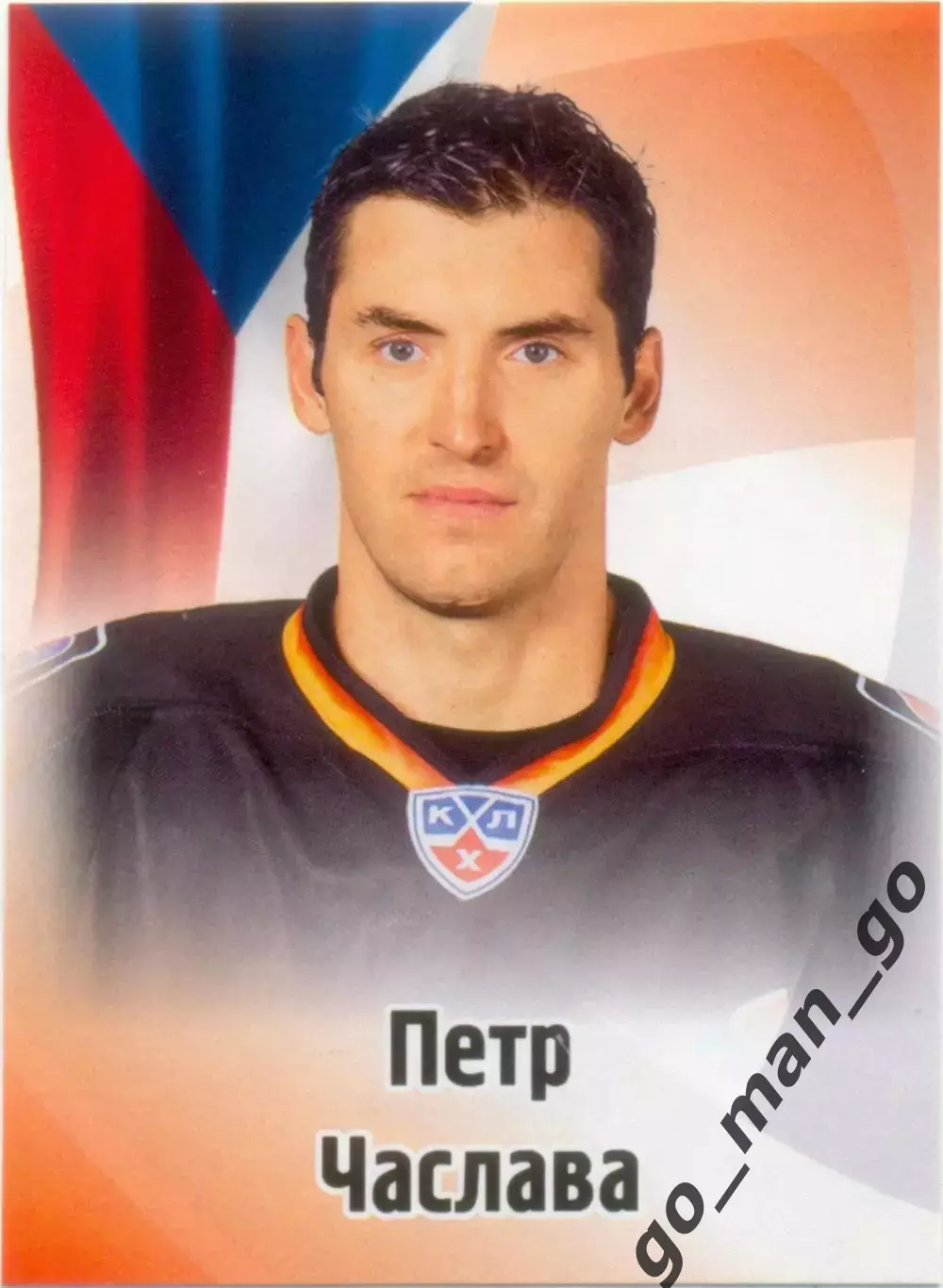 Петр Часлава (Северсталь Череповец). SeReal КХЛ 2012-2013, №245.