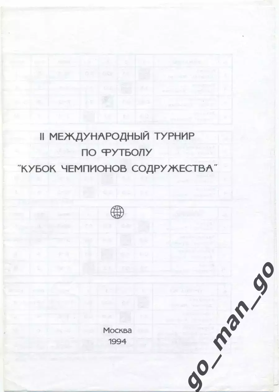 СПАРТАК Москва КОПЕТ-ДАГ Ашхабад, ДИНАМО Тбилиси НЕФТЧИ Фергана 1994 Содружество
