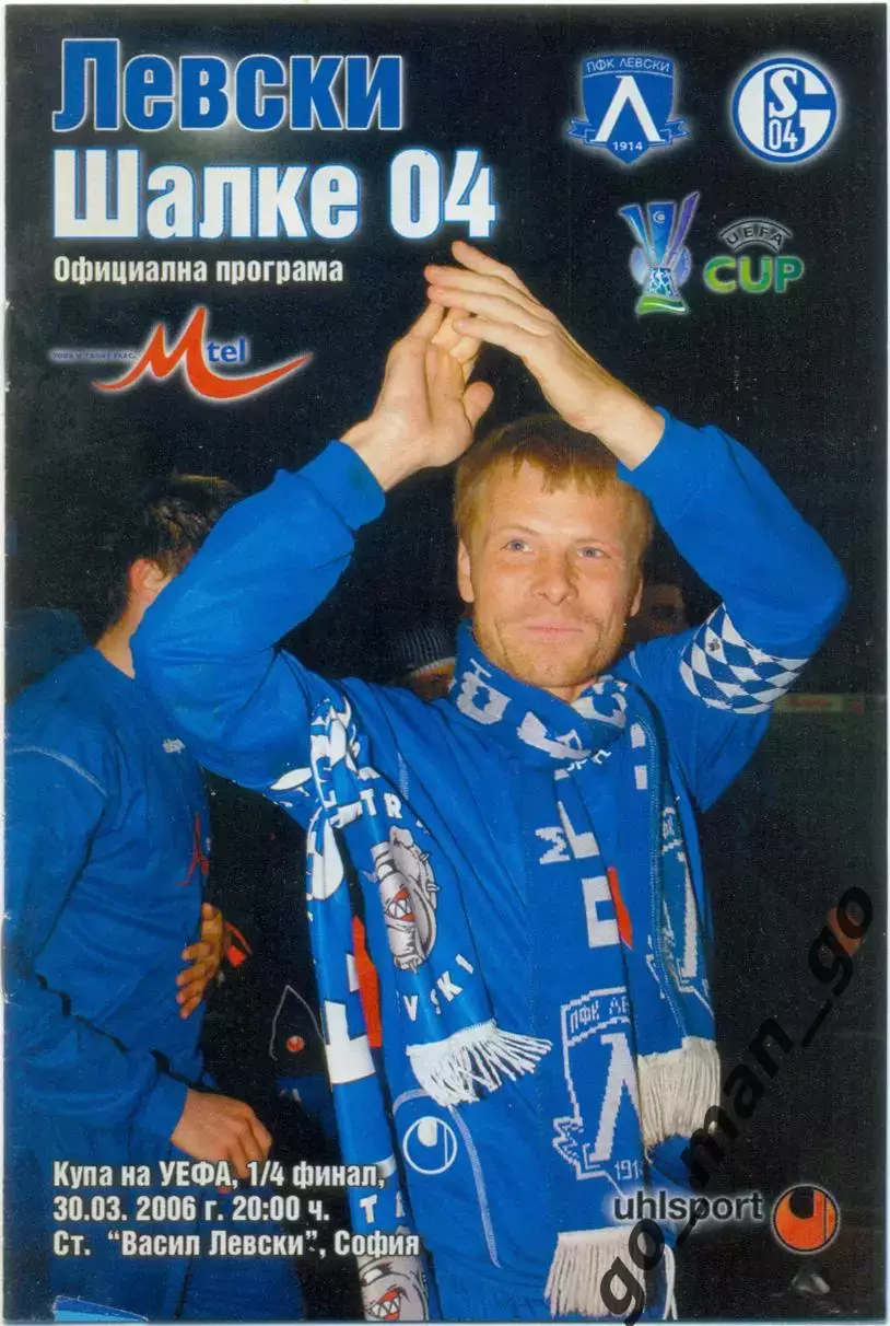 ЛЕВСКИ София Болгария – ШАЛЬКЕ Гельзенкирхен Германия 30.03.2006 Кубок УЕФА, 1/4