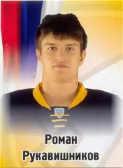 Роман Рукавишников (Атлант Московская область Мытищи). SeReal КХЛ 2012-2013 №176