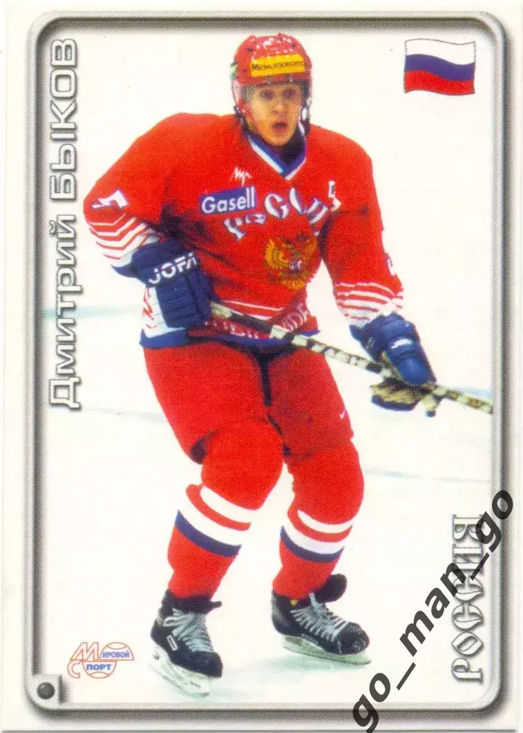Дмитрий Быков (Россия сборная). Мировой спорт Российский хоккей 2000-2001, №267.