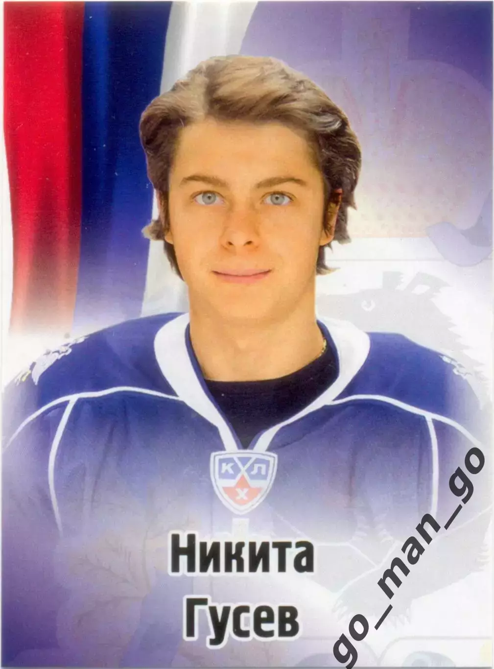 Никита Гусев (Амур Хабаровск). SeReal КХЛ 2012-2013, №500.