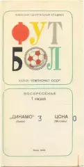 ДИНАМО Киев – ЦСКА Москва 01.06.1975.