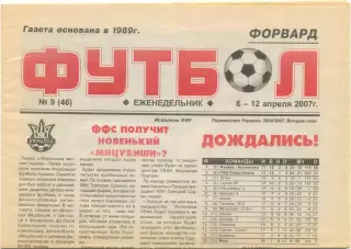 Еженедельник Форвард Футбол, Севастополь 06-12.04.2007, №9.