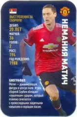 Немания Матич (Манчестер Юнайтед). Top Trumps. Звезды мирового футбола 2018.