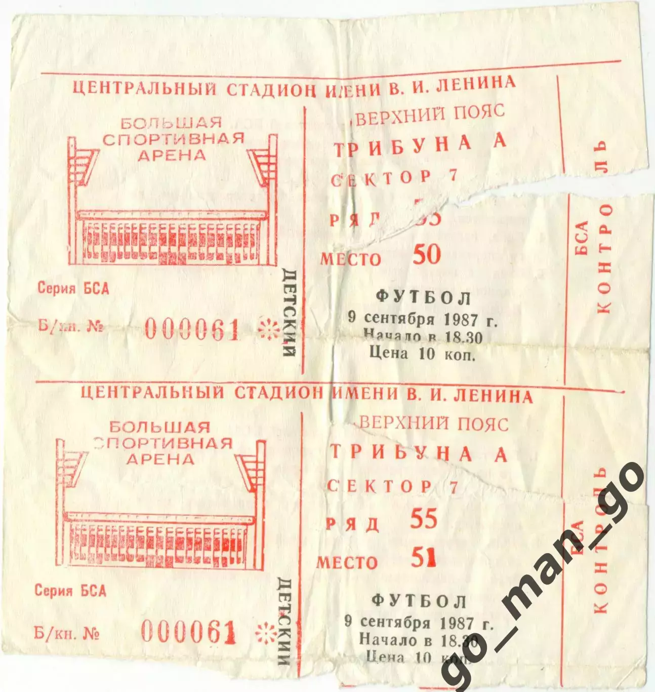 СССР сборная – ФРАНЦИЯ сборная 09.09.1987, квалификация. Один билет на выбор.