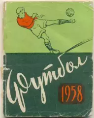 СИМФЕРОПОЛЬ 1958.