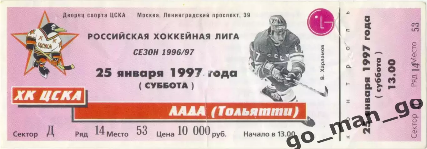 ХК ЦСКА Москва – ЛАДА Тольятти 25.01.1997.