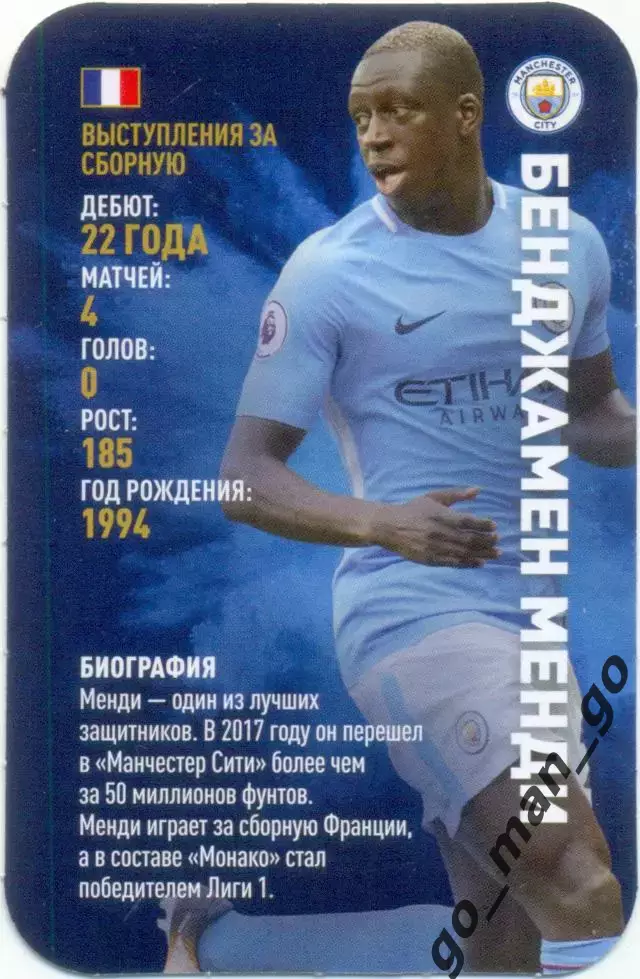 Бенджамен Менди (Манчестер Сити Англия) Top Trumps. Звезды мирового футбола 2018