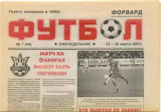 Еженедельник Форвард Футбол, Севастополь 23-30.03.2007, №7.