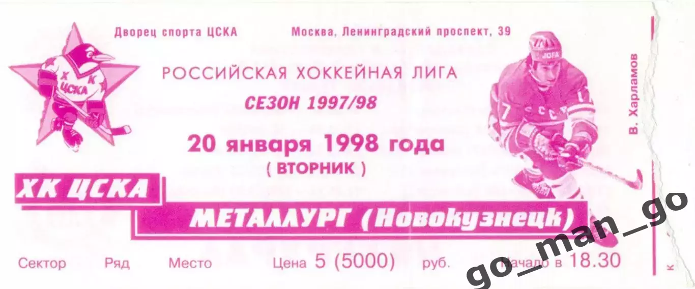 ХК ЦСКА Москва – МЕТАЛЛУРГ Новокузнецк 20.01.1998.