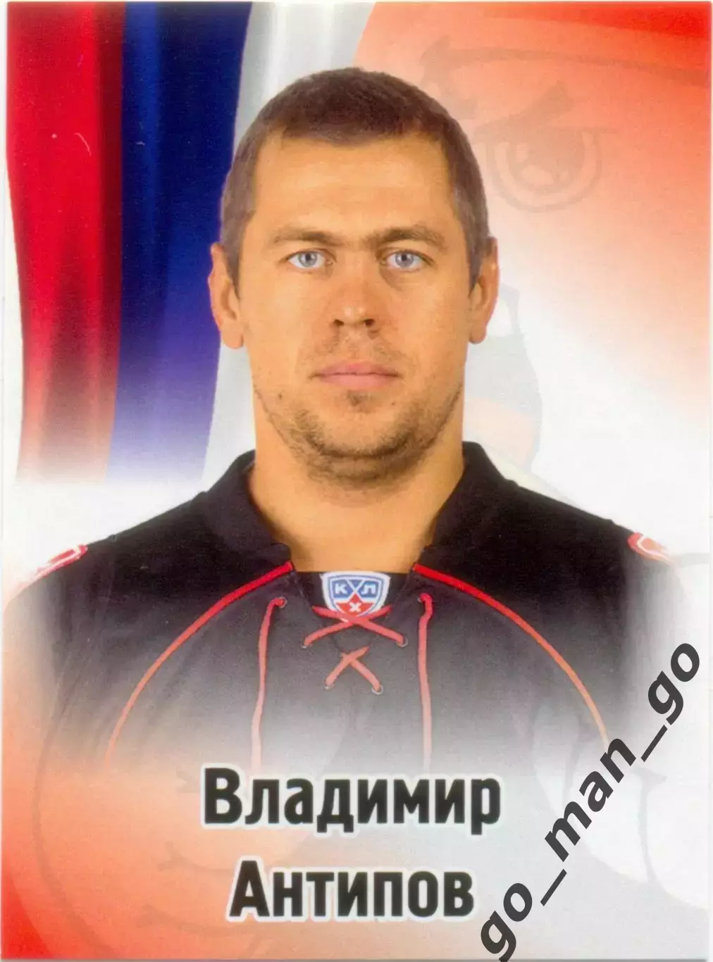 Владимир Антипов (Трактор Челябинск). SeReal КХЛ 2012-2013, №430.