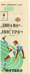 ДИНАМО Москва – НИСТРУ Кишинев 08.06.1974.