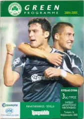ПАНАТИНАИКОС Афины Греция – СЕВИЛЬЯ Испания 16.02.2005, Кубок УЕФА, 1/16 финала.