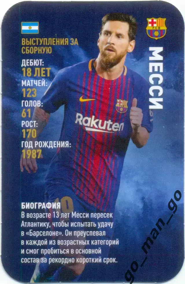Лионель Месси (Барселона Испания). Top Trumps. Звёзды мирового футбола 2018.