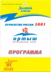 ИРТЫШ Омск – ДИНАМО Барнаул 18.09.2001.