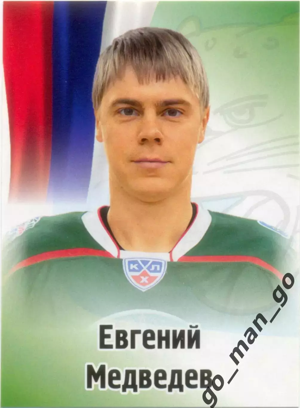 Евгений Медведев (Ак Барс Казань). SeReal КХЛ 2012-2013, №361.