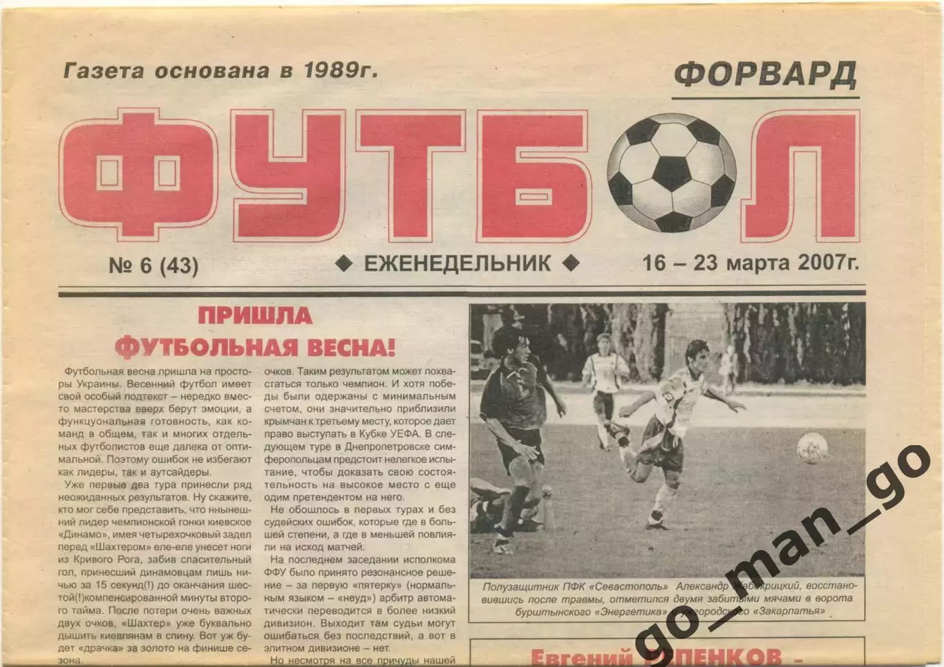 Еженедельник Форвард Футбол, Севастополь 16-23.03.2007, №6.