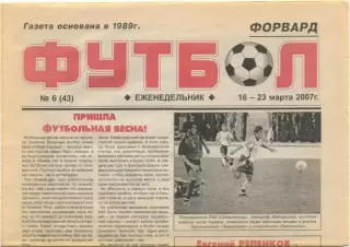 Еженедельник Форвард Футбол, Севастополь 16-23.03.2007, №6.