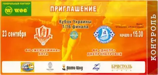 ЖЕМЧУЖИНА Ялта – ДНЕПР Днепропетровск 23.09.2012, Кубок Украины, 1/16 финала.