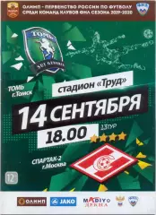 ТОМЬ Томск – СПАРТАК-2 Москва 14.09.2019.