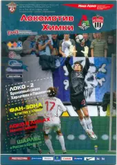 ЛОКОМОТИВ Москва – ФК ХИМКИ 19.10.2008.