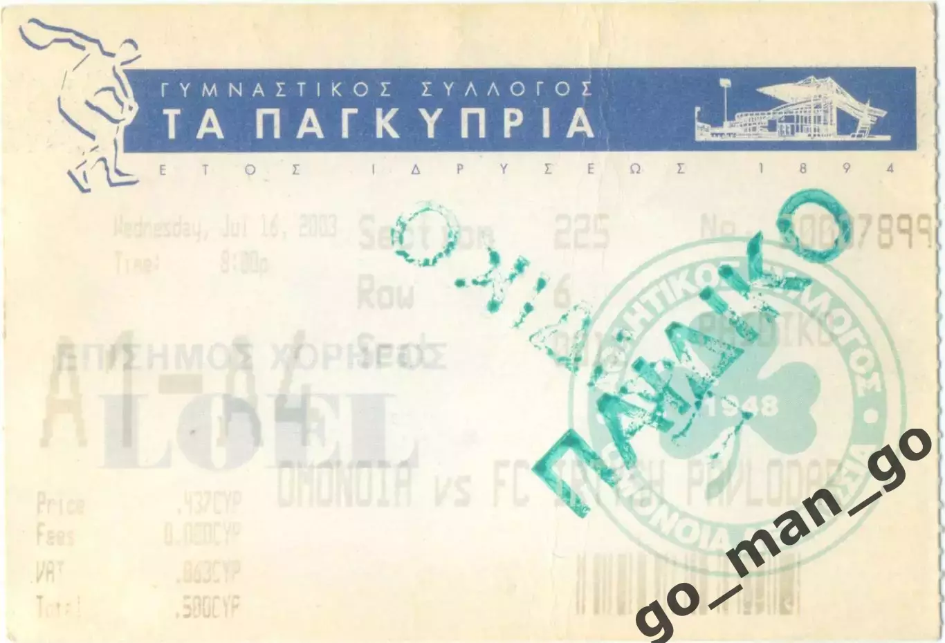 ОМОНИЯ Никосия Кипр – ИРТЫШ Павлодар Казахстан 16.07.2003, Лига чемпионов.