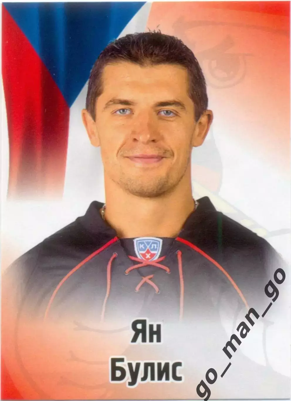 Ян Булис (Трактор Челябинск). SeReal КХЛ 2012-2013, №431.