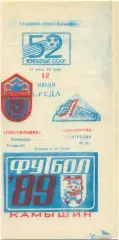 ТЕКСТИЛЬЩИК Камышин – ЛОКОМОТИВ Самтредиа 12.09.1989.