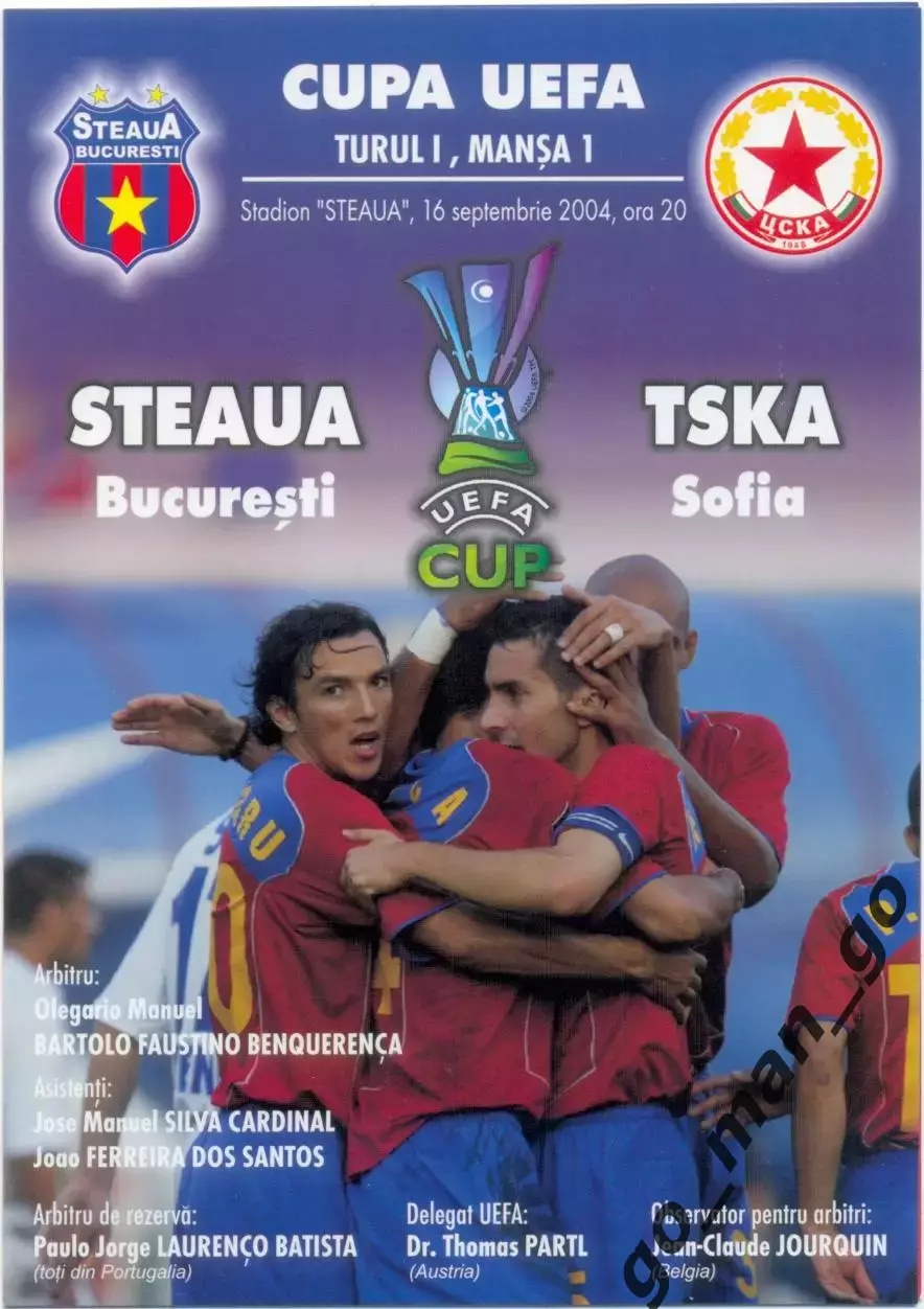 СТЯУА Бухарест Румыния – ЦСКА София Болгария 16.09.2004, Кубок УЕФА первый раунд