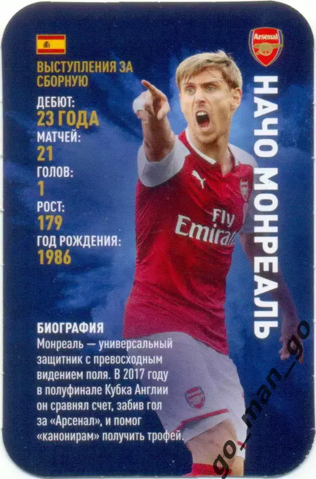 Начо Монреаль (Арсенал Лондон Англия). Top Trumps. Звезды мирового футбола 2018.