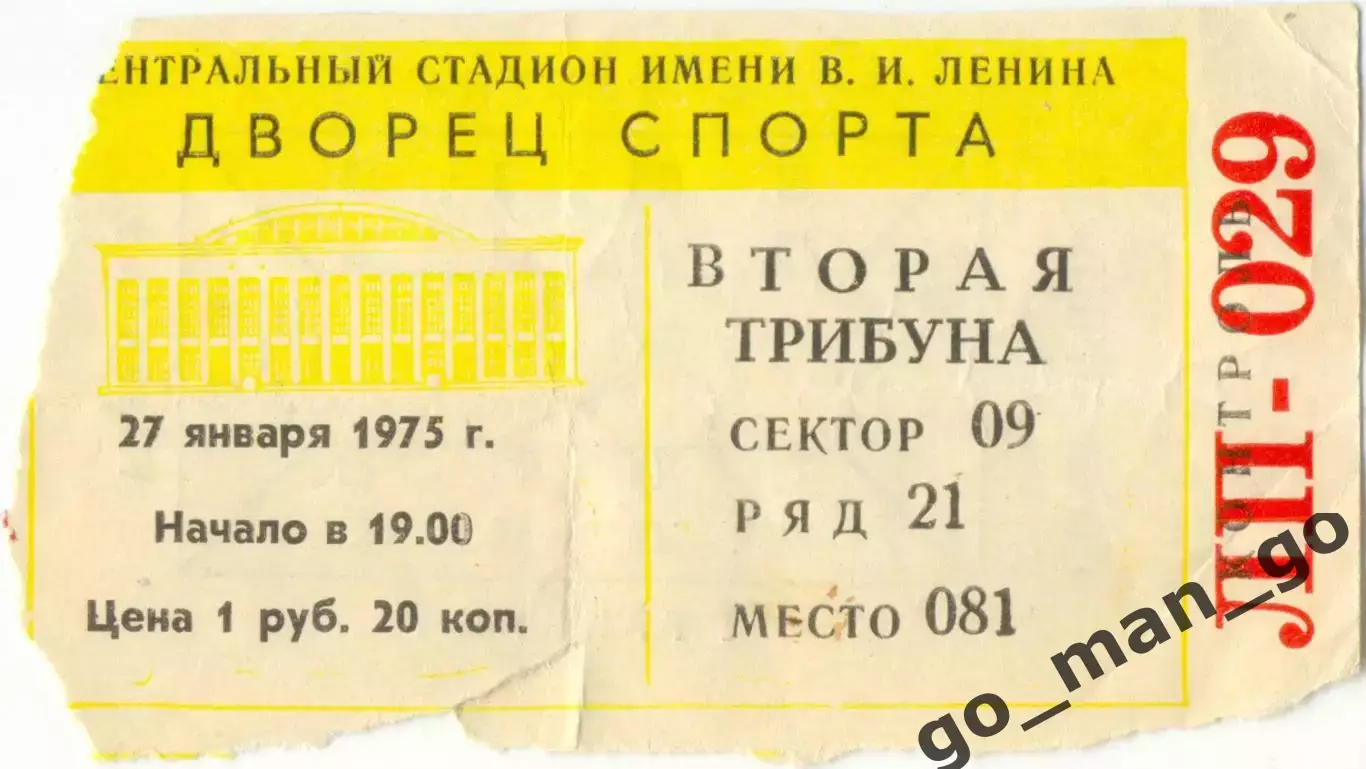 ТОРПЕДО Москва – ЛОКОМОТИВ Москва 27.01.1975, Турнир Недели.