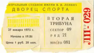 ТОРПЕДО Москва – ЛОКОМОТИВ Москва 27.01.1975, Турнир Недели.
