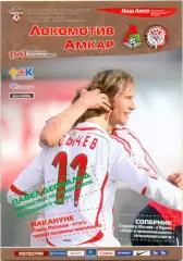 ЛОКОМОТИВ Москва – АМКАР Пермь 06.07.2008.