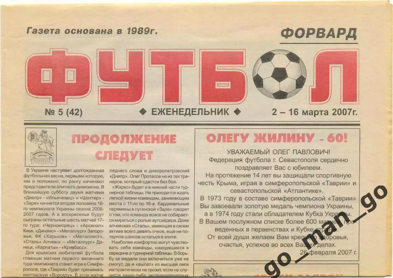 Еженедельник Форвард Футбол, Севастополь 02-16.03.2007, №5.